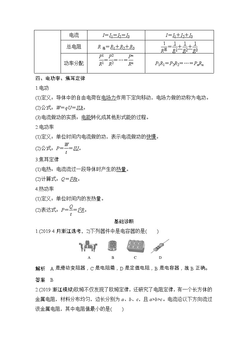 2021届高考物理粤教版一轮学案:第八章第1讲 电路的基本概念和规律03