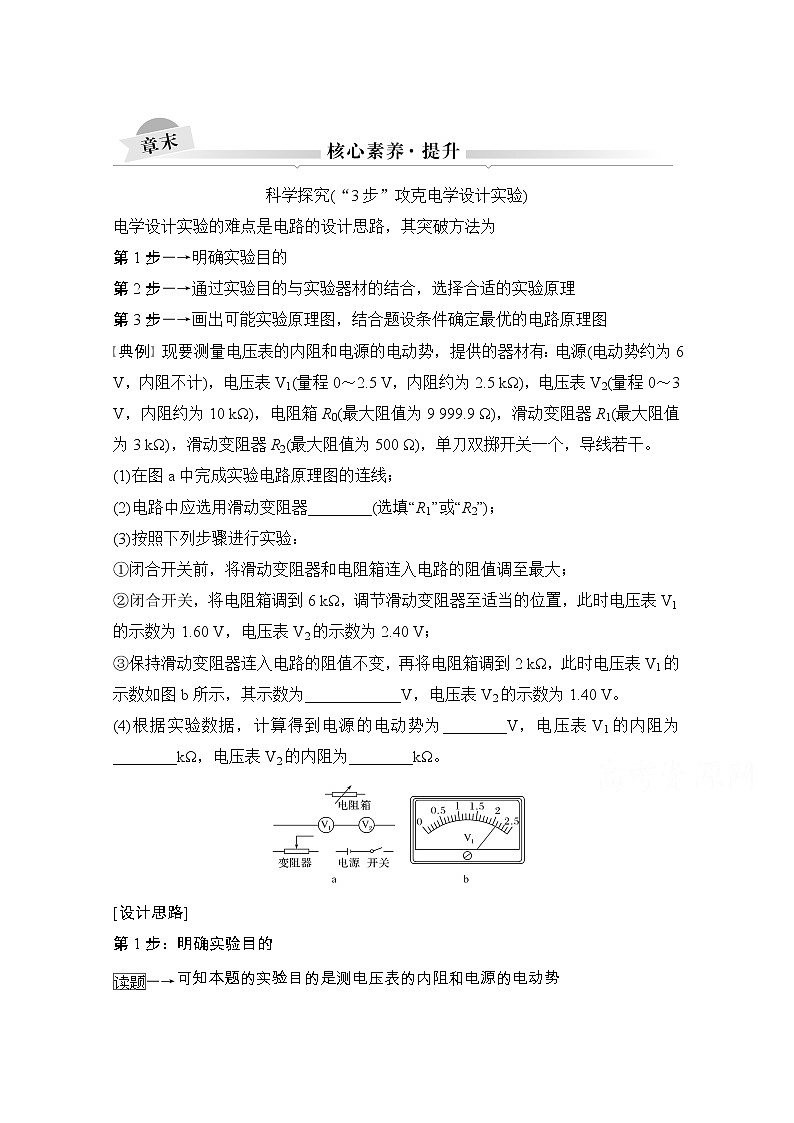 2021届高考物理粤教版一轮学案:第八章核心素养提升01