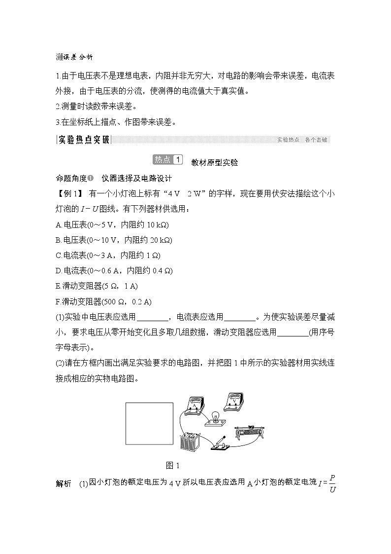 2021届高考物理粤教版一轮学案:第八章实验九描绘小电珠的伏安特性曲线第2页