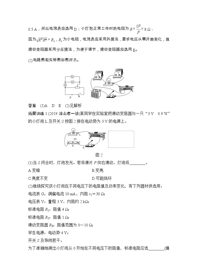 2021届高考物理粤教版一轮学案：第八章实验九描绘小电珠的伏安特性曲线03