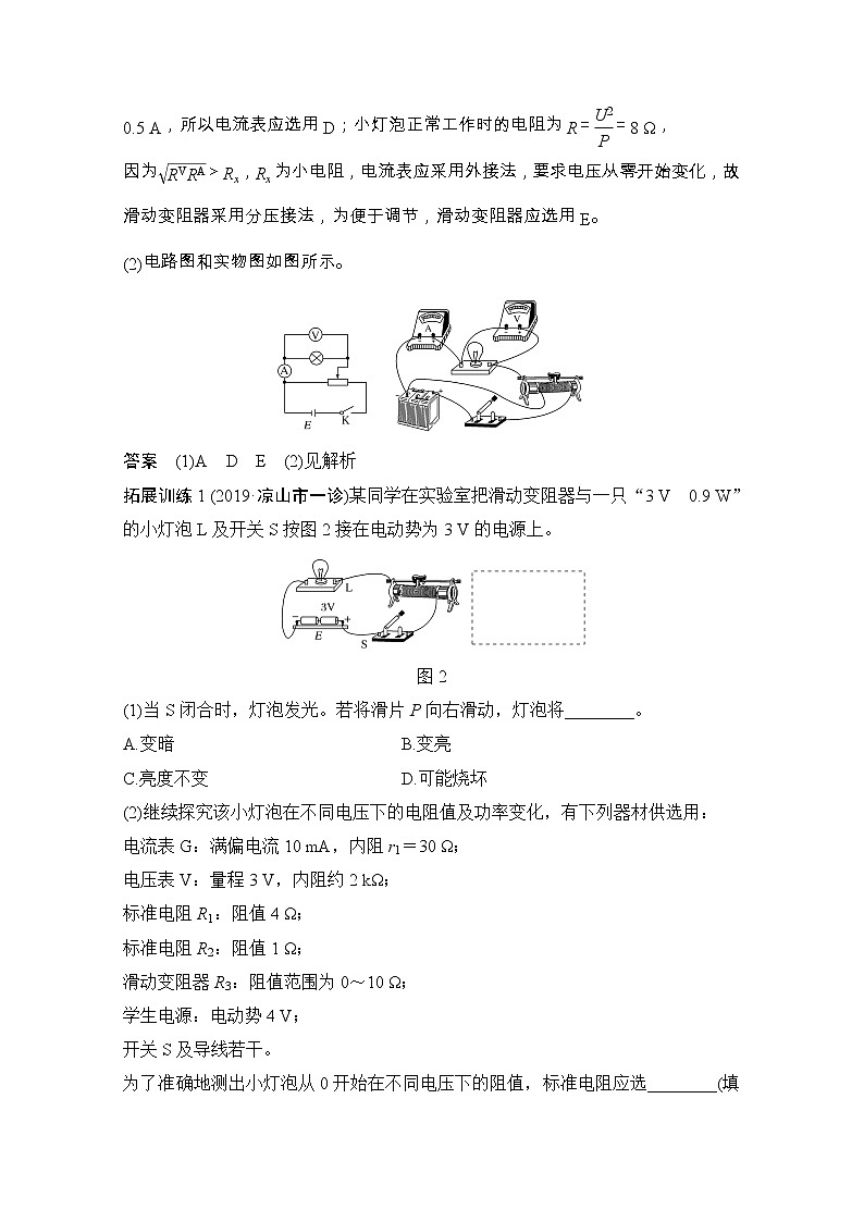 2021届高考物理粤教版一轮学案:第八章实验九描绘小电珠的伏安特性曲线第3页