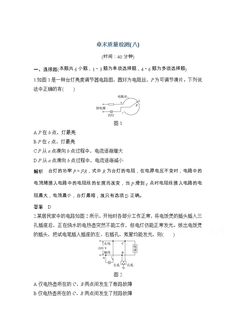 2021届高考物理粤教版一轮学案：第八章章末质量检测（八）01