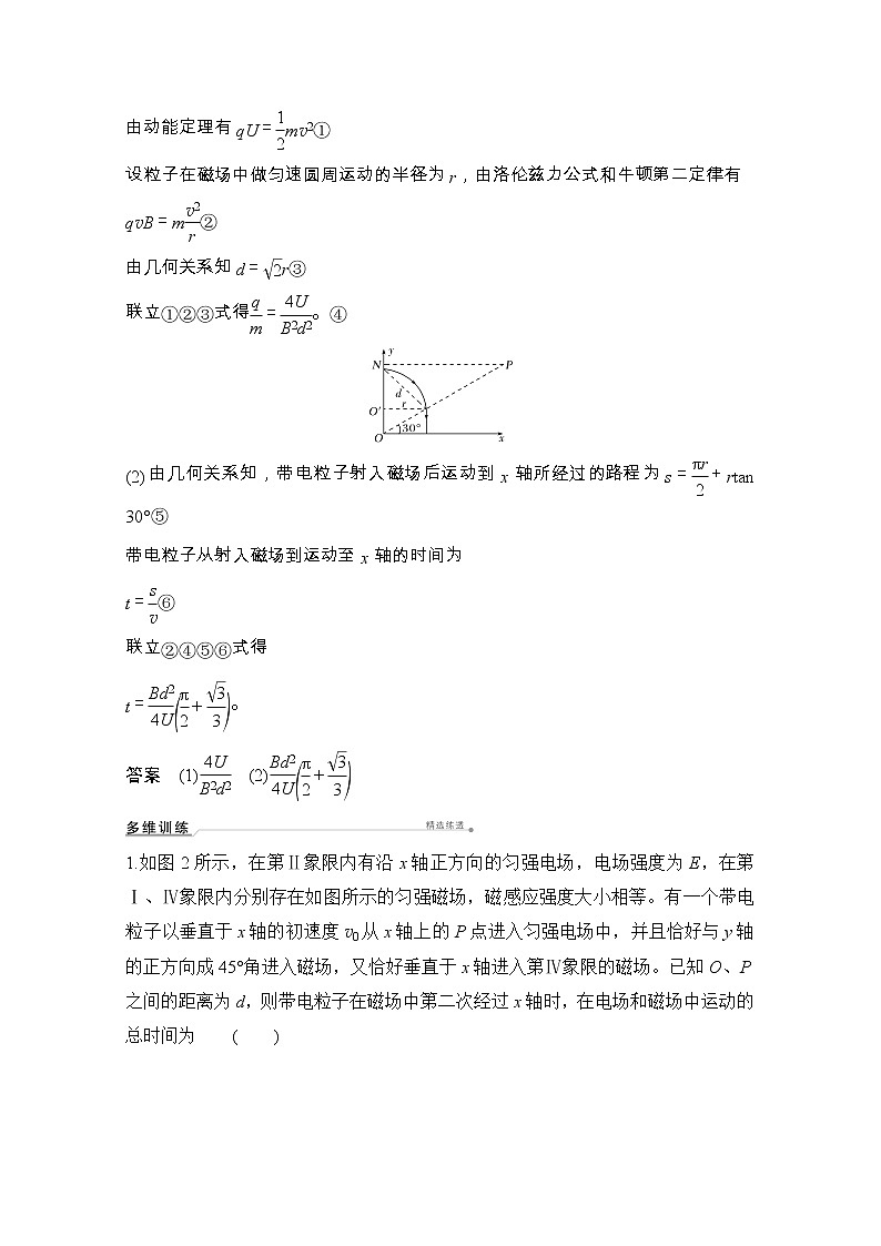 2021届高考物理粤教版一轮学案:第九章专题带电粒子在复合场中的运动02
