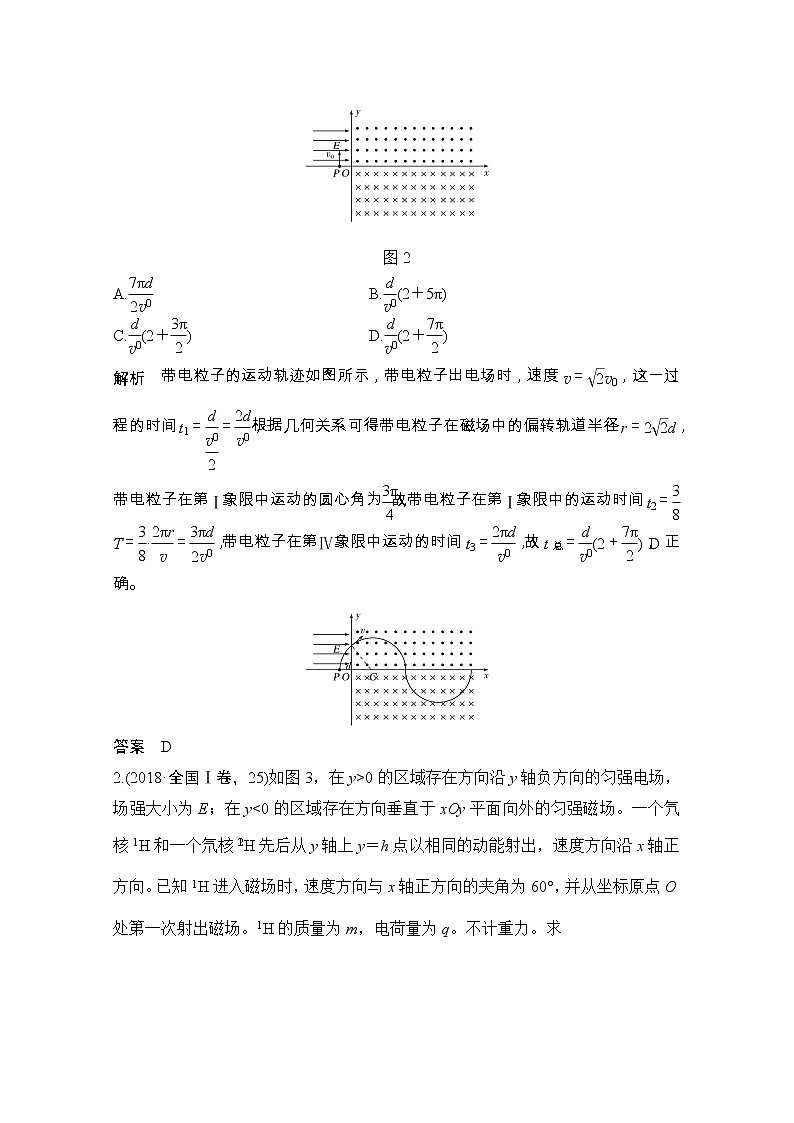 2021届高考物理粤教版一轮学案:第九章专题带电粒子在复合场中的运动03