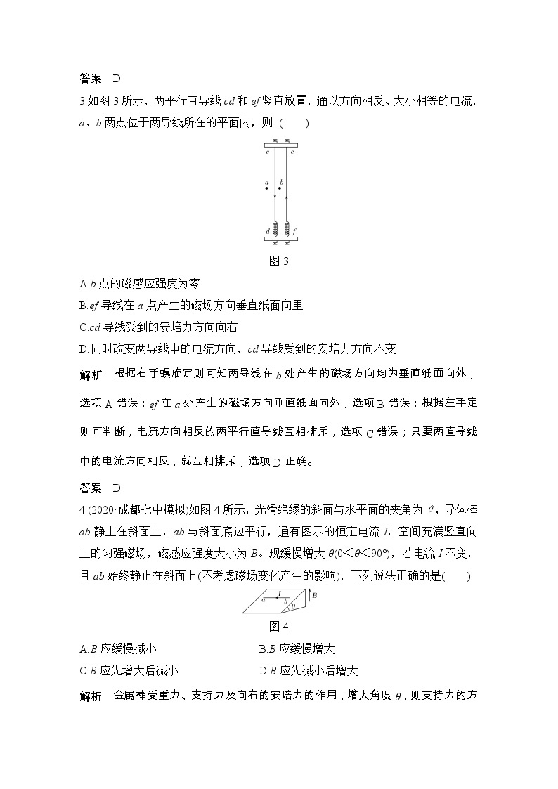 2021届高考物理粤教版一轮学案：第九章章末质量检测（九）02