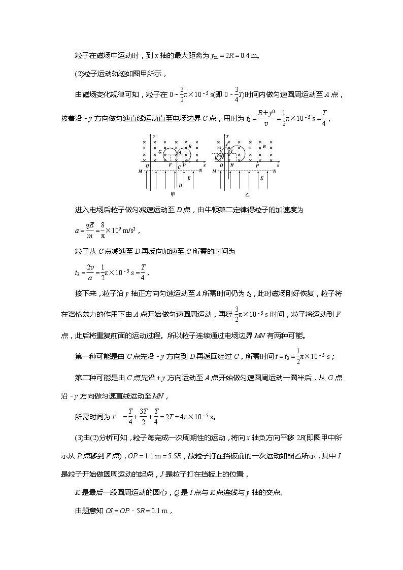 2021高三物理人教版一轮学案:专题强化七 带电粒子在交变电磁场中的运动02