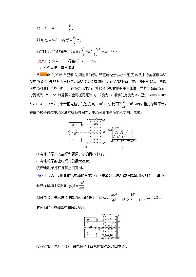 2021高三物理人教版一轮学案:专题强化七 带电粒子在交变电磁场中的运动03