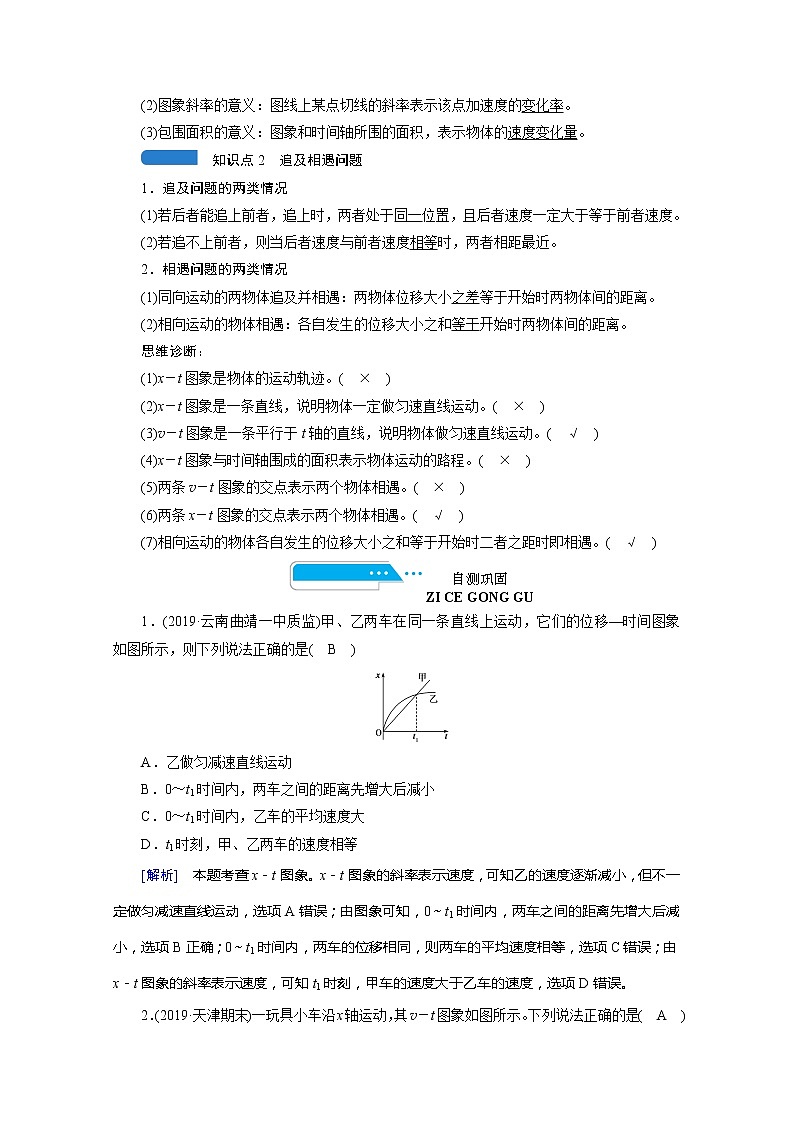 2021高三物理人教版一輪學(xué)案：第一章第3講　運動圖象　追及相遇問題第2頁