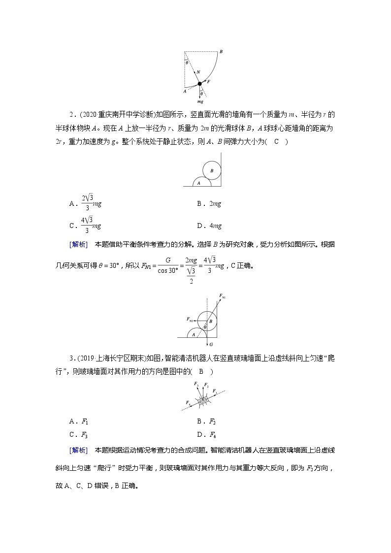 2021高三物理人教版一轮学案：第二章第3讲　受力分析　共点力的平衡03