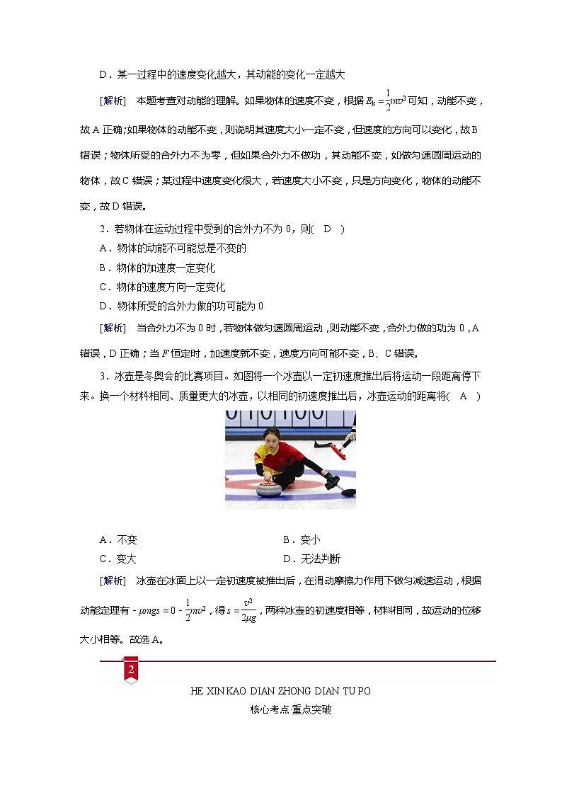 2021高三物理人教版一轮学案:第五章第2讲 动能定理及其应用第2页