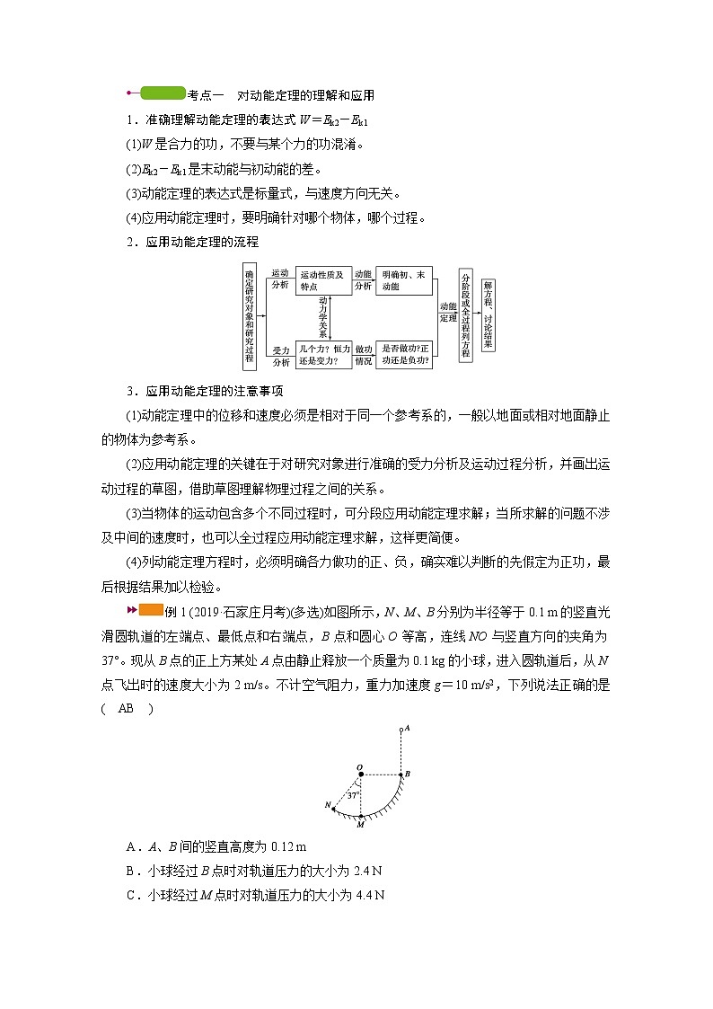 2021高三物理人教版一轮学案:第五章第2讲 动能定理及其应用第3页