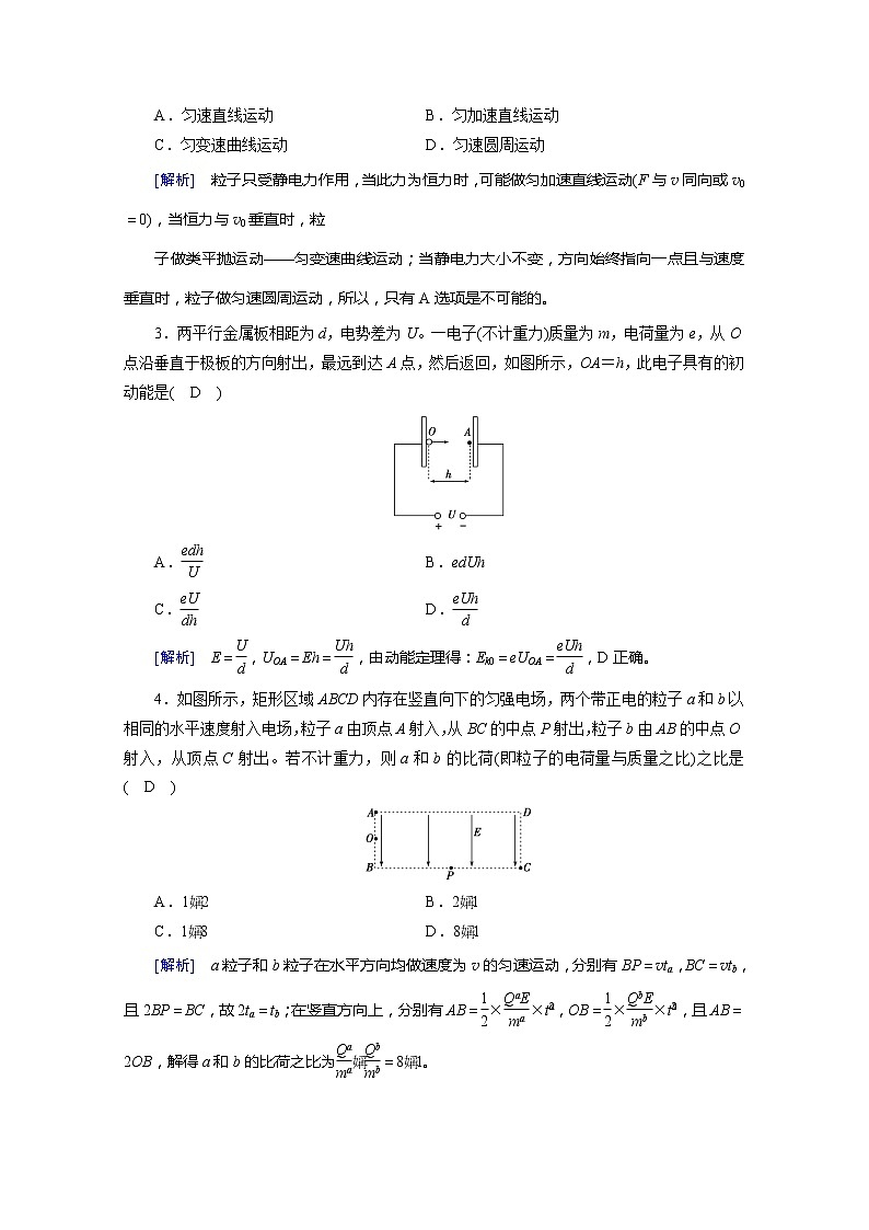 2021高三物理人教版一轮学案:第七章第3讲 电容器 带电粒子在电场中的运动第3页