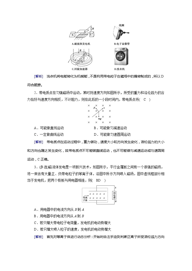 2021高三物理人教版一轮学案：第九章第3讲　带电粒子在复合场中的运动02