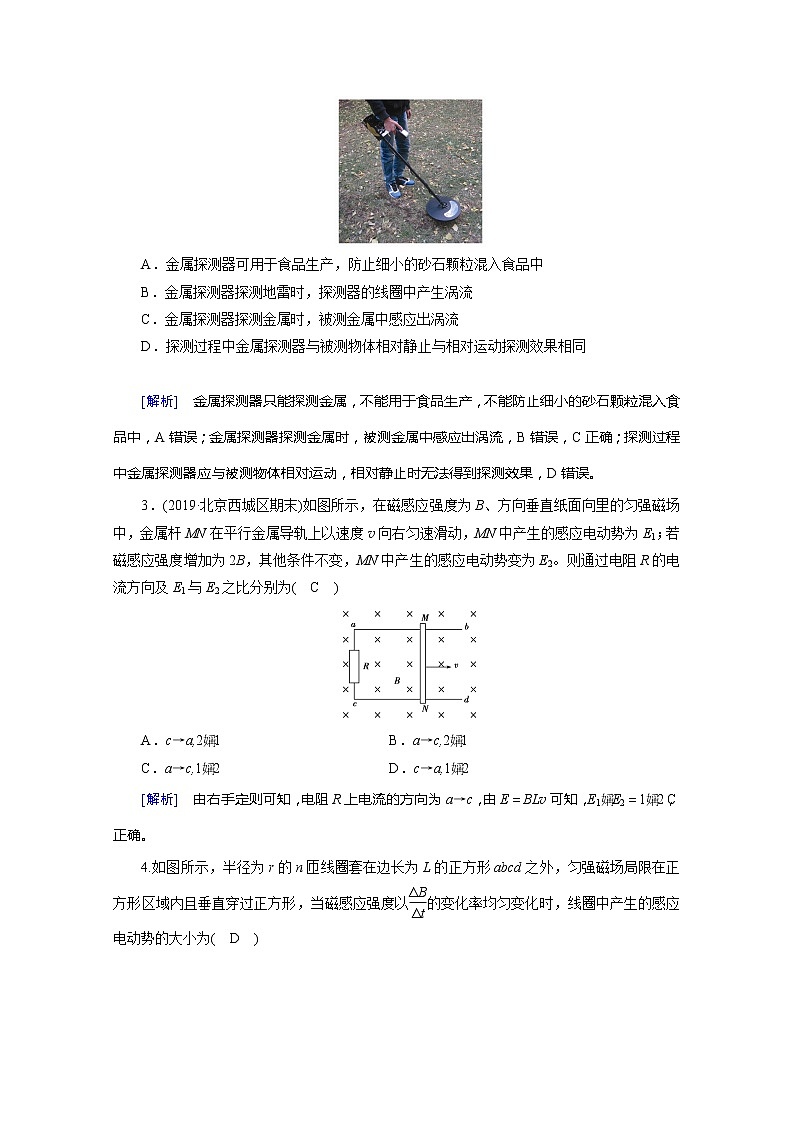 2021高三物理人教版一轮学案:第十章第2讲 法拉第电磁感应定律 自感和涡流03