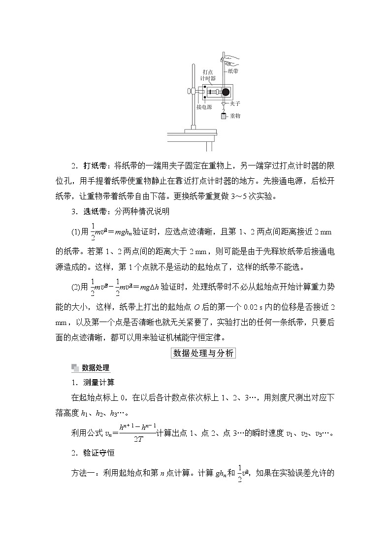 2021高三统考人教物理一轮(经典版)学案:第5章实验六 验证机械能守恒定律02