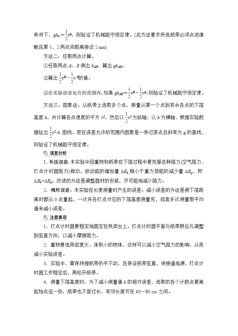 2021高三统考人教物理一轮(经典版)学案:第5章实验六 验证机械能守恒定律03