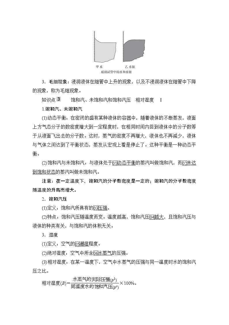 2021高三统考人教物理一轮(经典版)学案:第13章第2讲 固体、液体与气体03