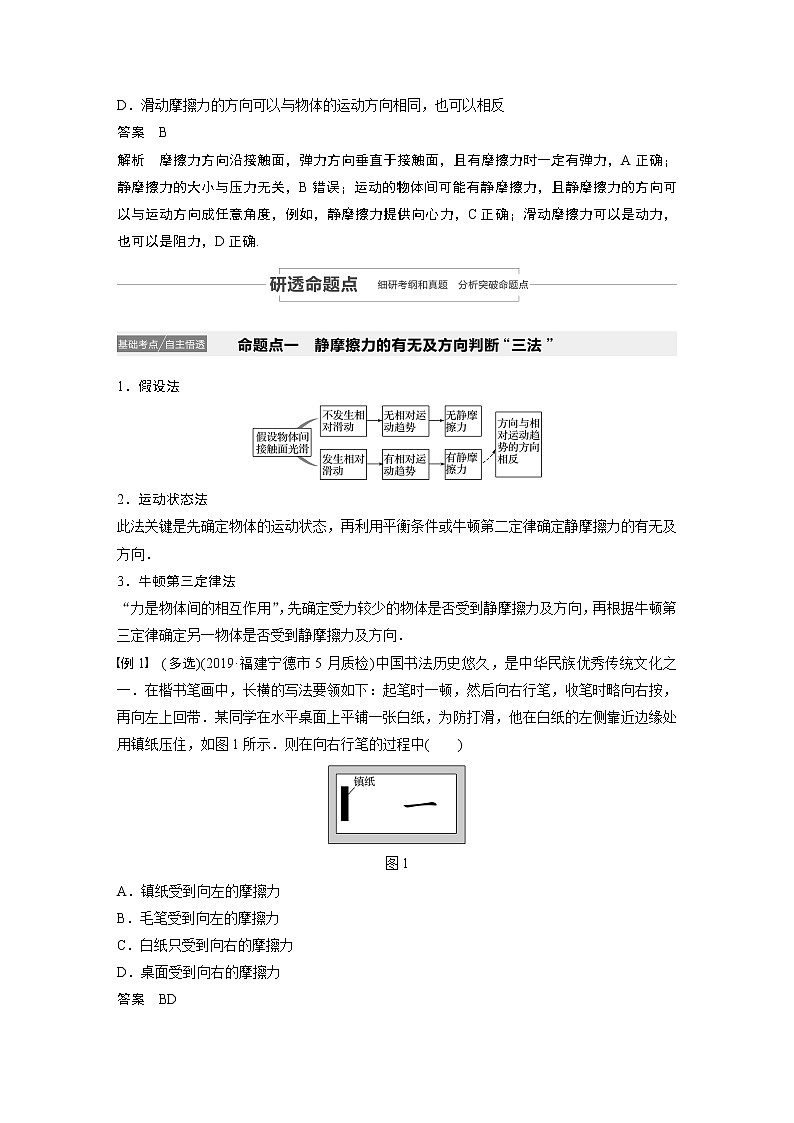 2021高考物理教科版一轮复习学案作业:第二章第2讲摩擦力02