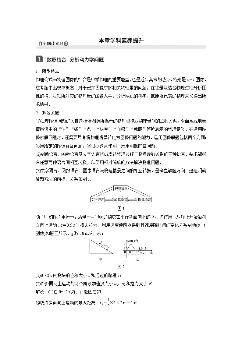 2021高考物理教科版一轮复习学案作业:第三章牛顿运动定律本章学科素养提升01