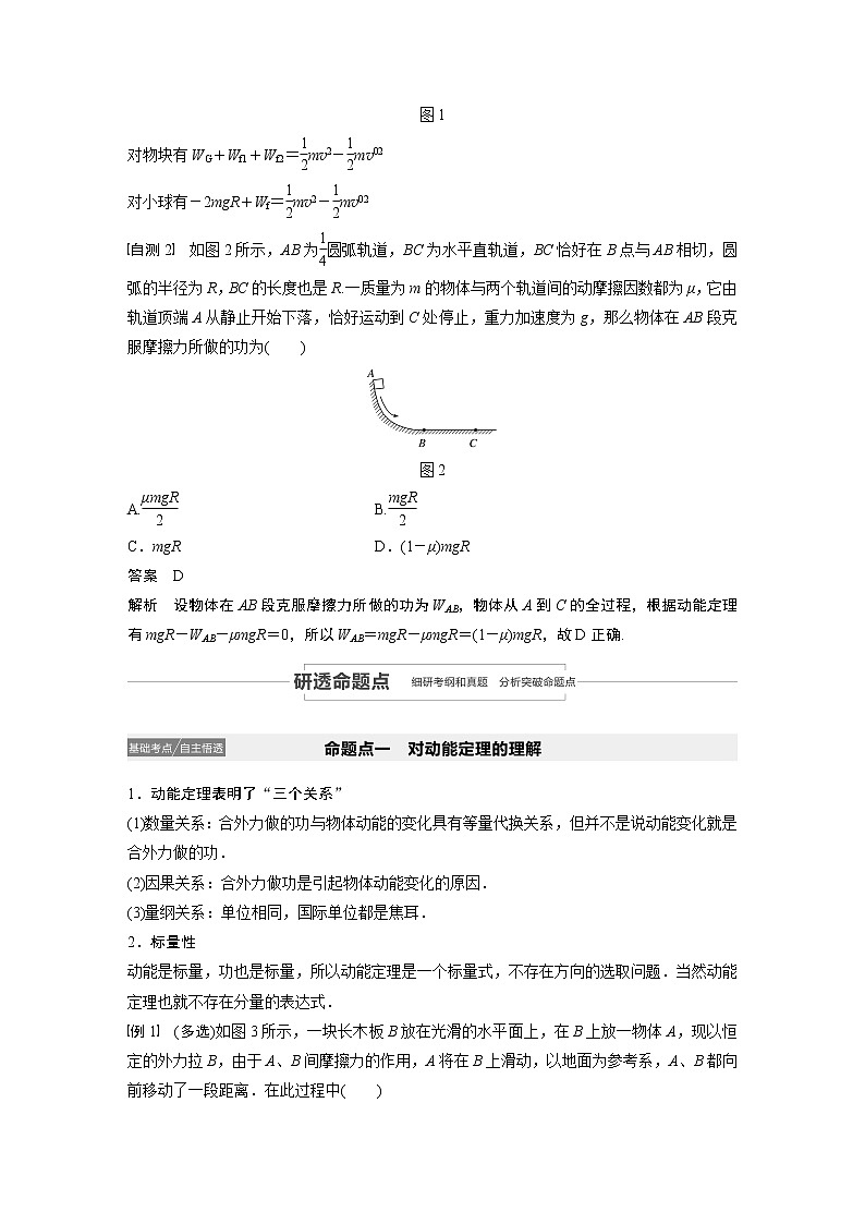 2021高考物理教科版一轮复习学案作业:第五章第2讲动能定理及应用02