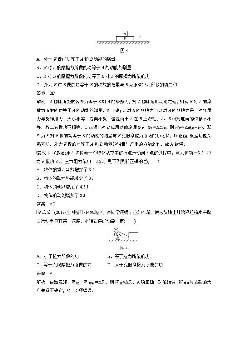 2021高考物理教科版一轮复习学案作业:第五章第2讲动能定理及应用03