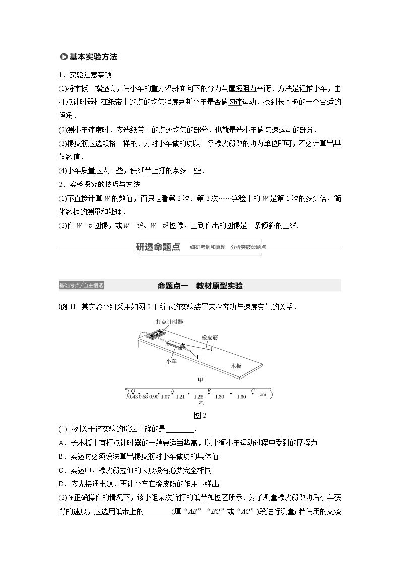 2021高考物理教科版一轮复习学案作业：第五章实验五探究动能定理02