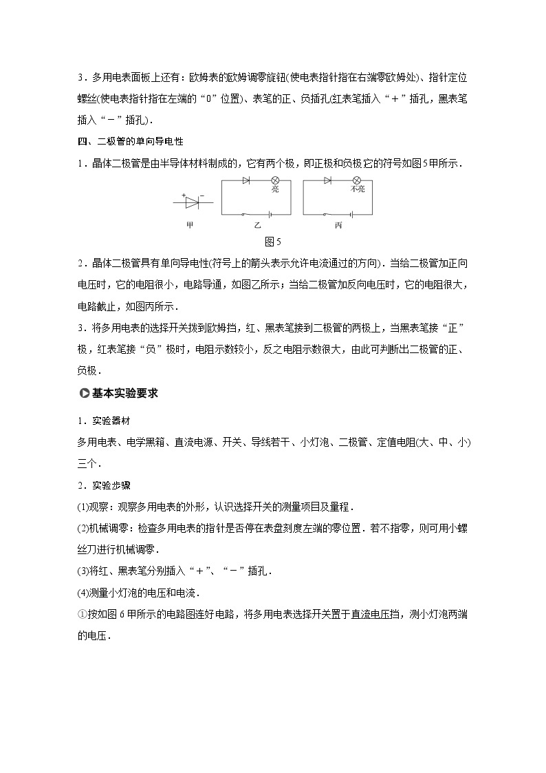 2021高考物理教科版一轮复习学案作业：第八章实验十一练习使用多用电表03