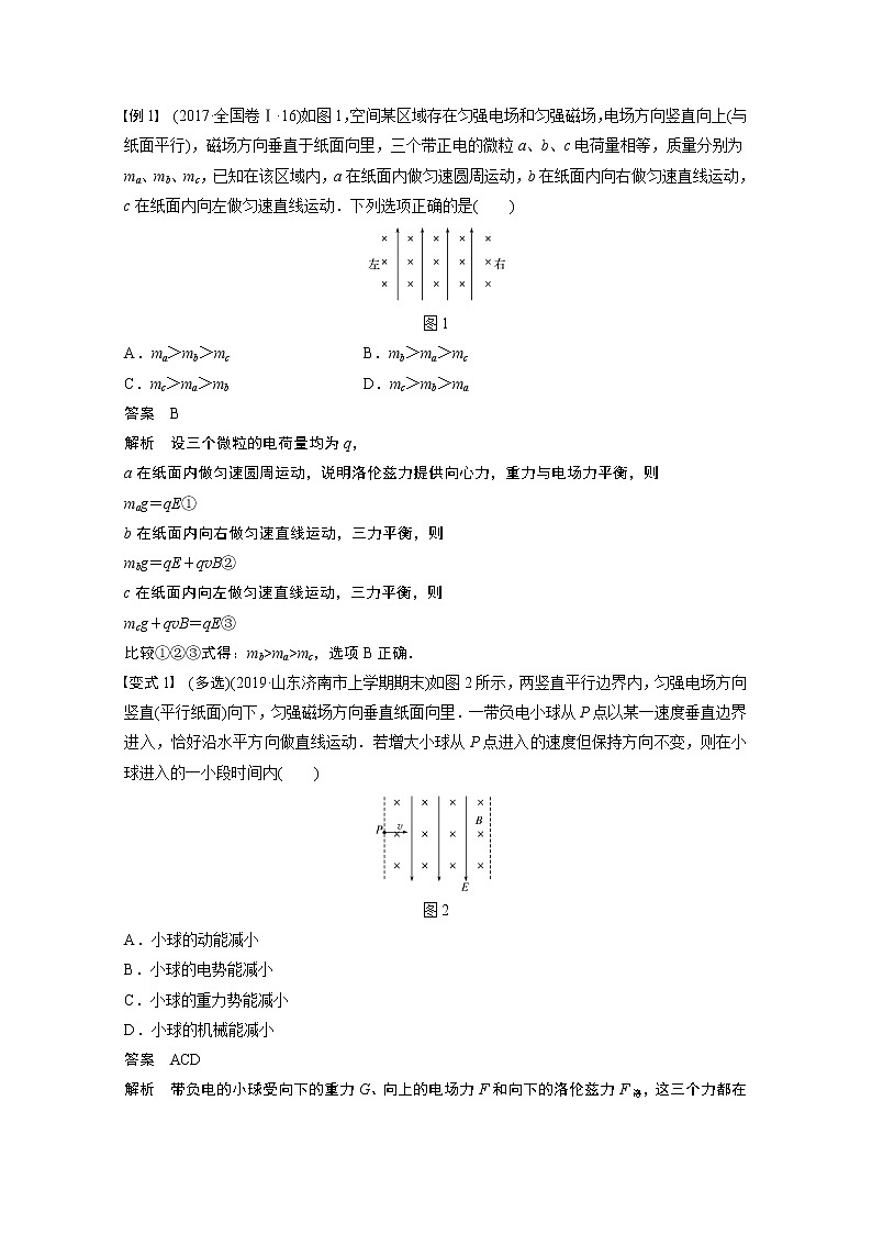 2021高考物理教科版一轮复习学案作业:第九章专题强化十二带电粒子在叠加场和组合场中的运动02