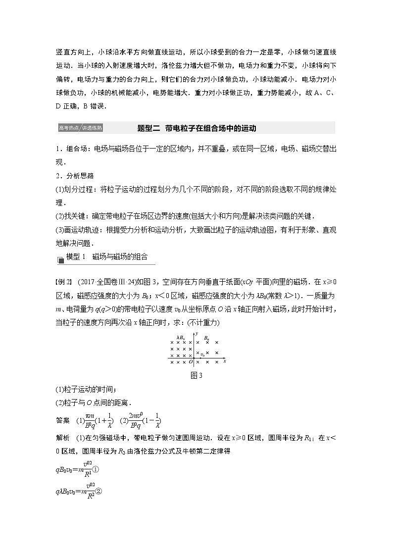 2021高考物理教科版一轮复习学案作业:第九章专题强化十二带电粒子在叠加场和组合场中的运动03