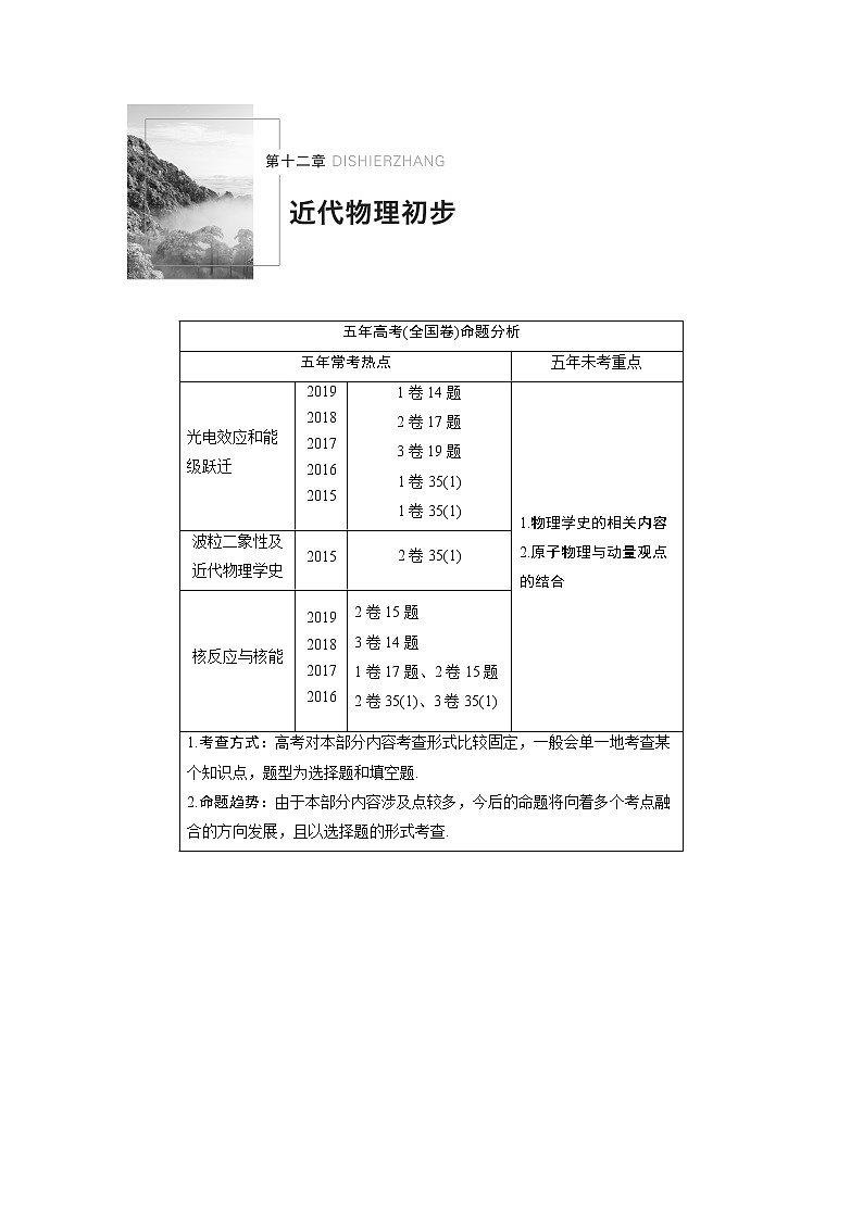 2021高考物理教科版一轮复习学案作业:第十二章第1讲光电效应 波粒二象性01