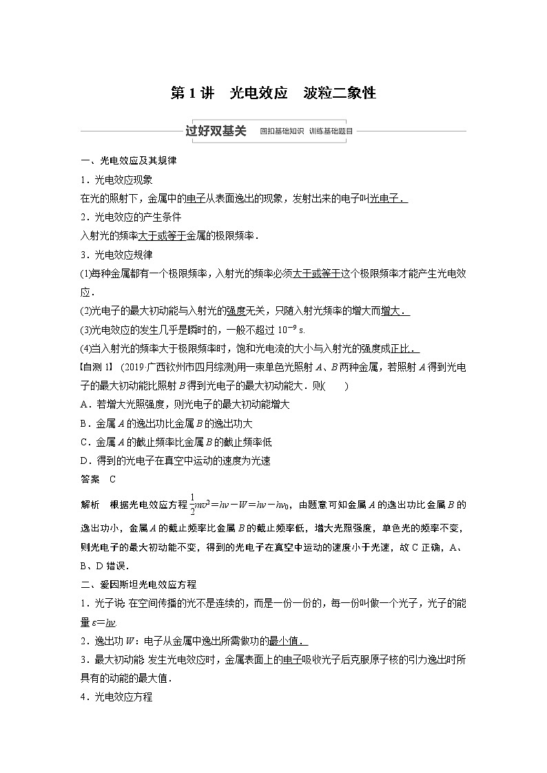 2021高考物理教科版一轮复习学案作业:第十二章第1讲光电效应 波粒二象性02