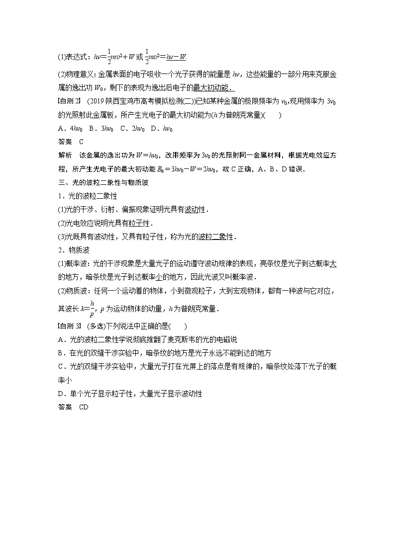 2021高考物理教科版一轮复习学案作业:第十二章第1讲光电效应 波粒二象性03