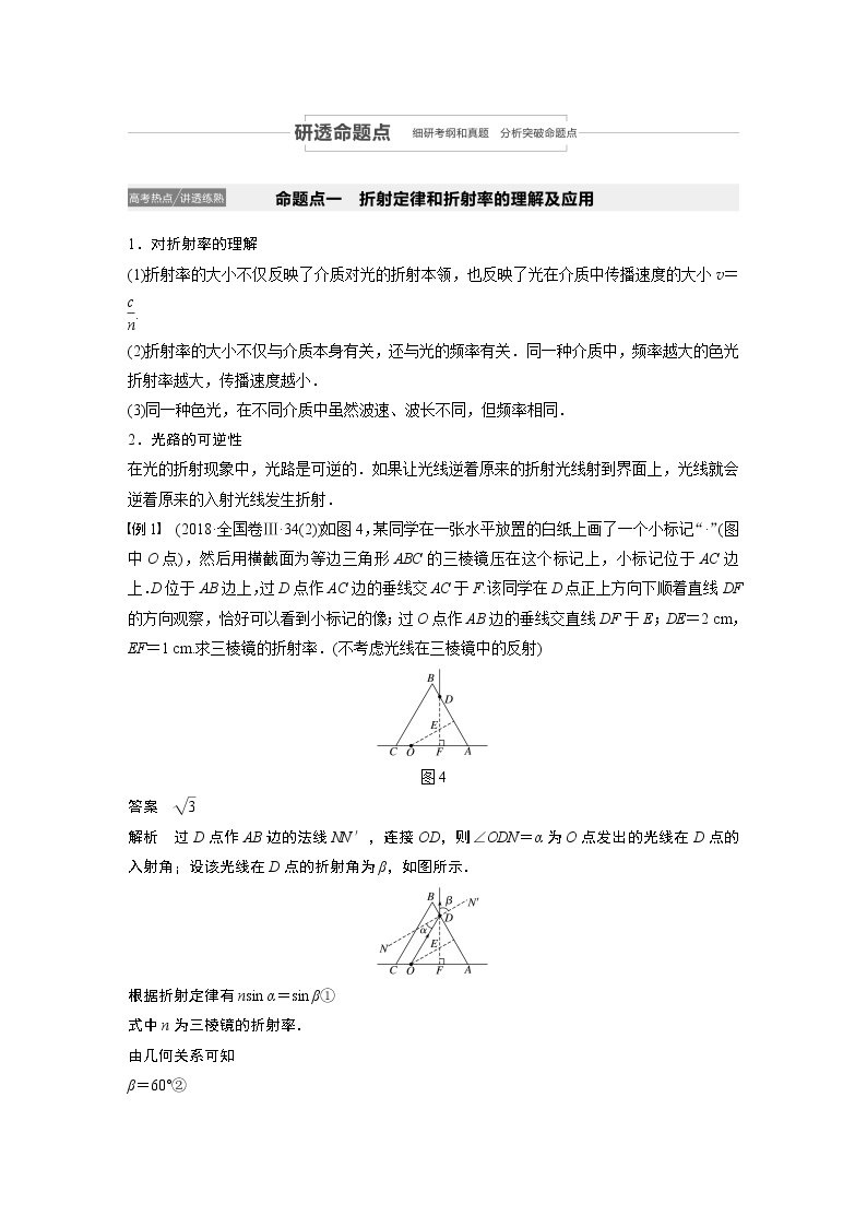 2021高考物理教科版一轮复习学案作业：第十四章第3讲光的折射　全反射03