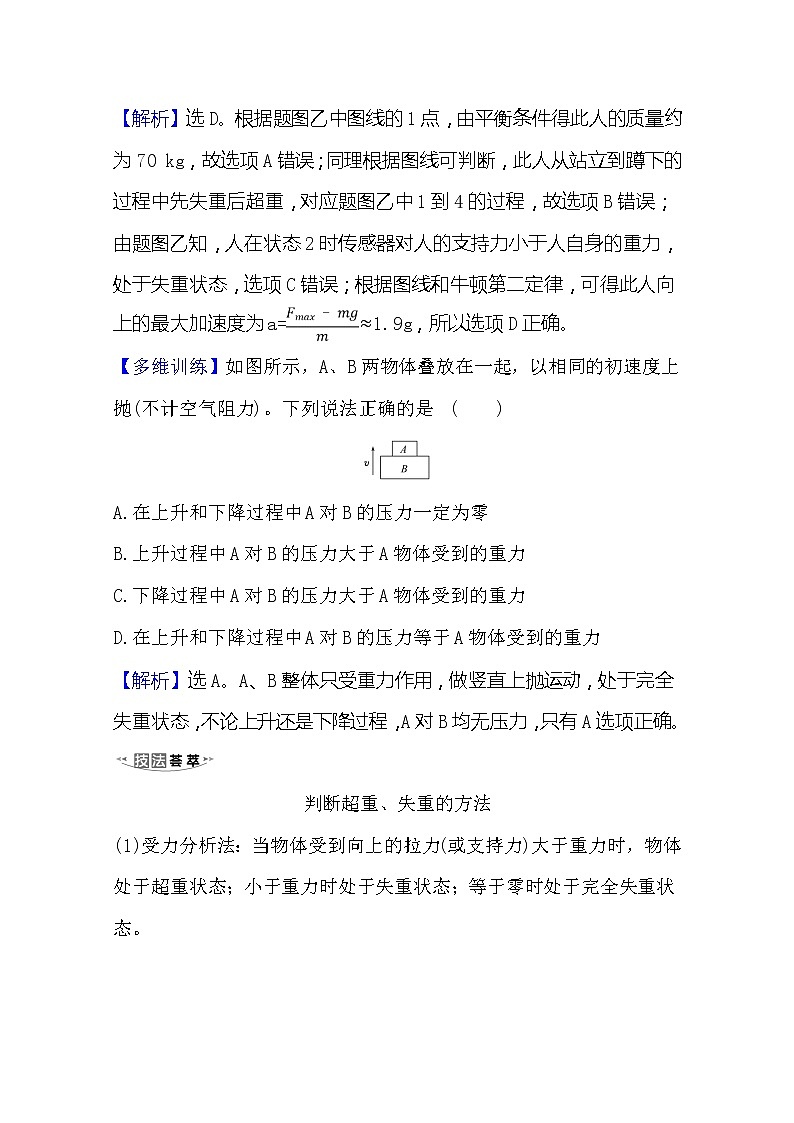 2021高考物理沪科版新课程一轮复习关键能力·题型突破3.3 牛顿运动定律的综合应用02