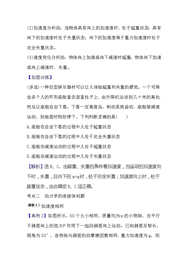 2021高考物理沪科版新课程一轮复习关键能力·题型突破3.3 牛顿运动定律的综合应用03