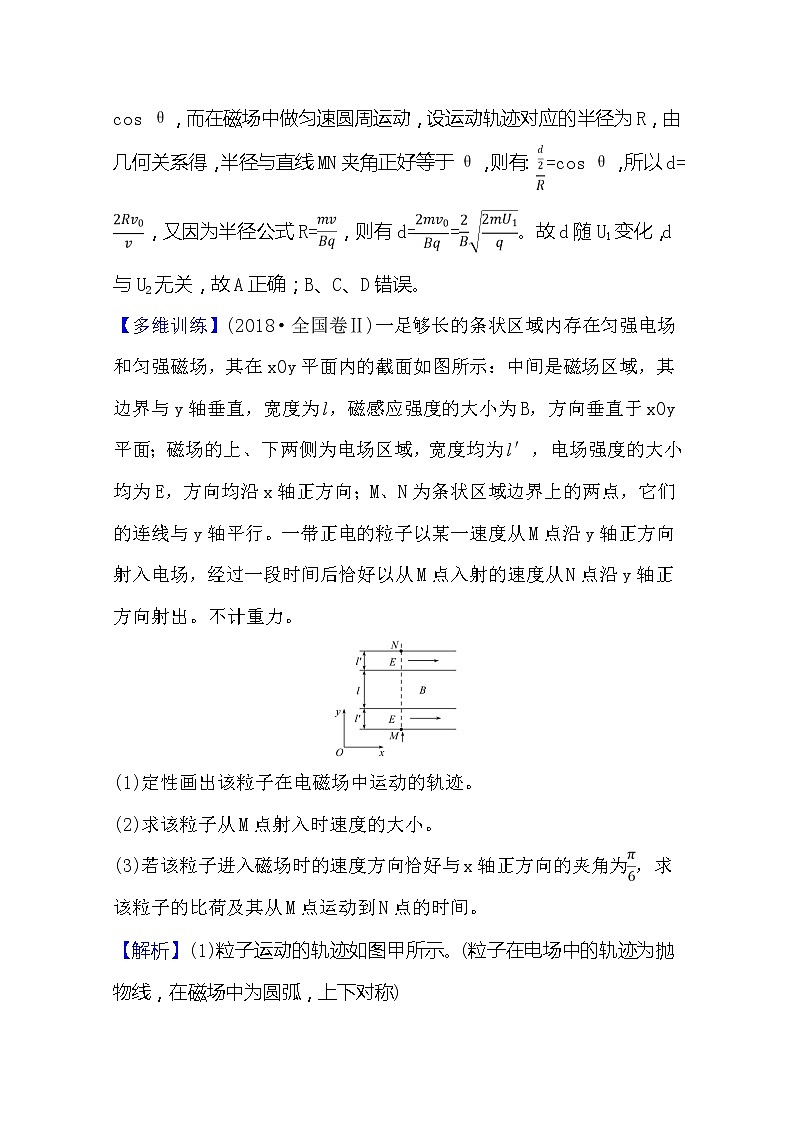2021高考物理沪科版新课程一轮复习关键能力·题型突破9.3 带电粒子在复合场中的运动02