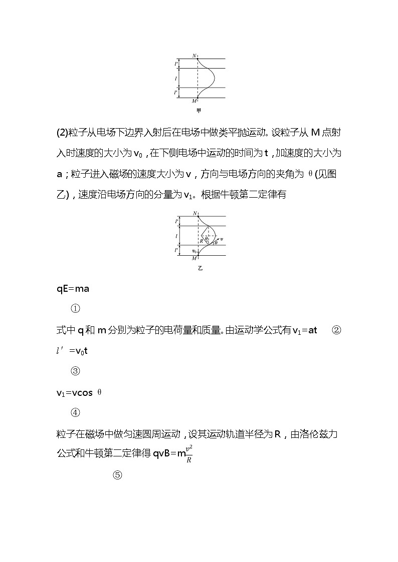 2021高考物理沪科版新课程一轮复习关键能力·题型突破9.3 带电粒子在复合场中的运动03