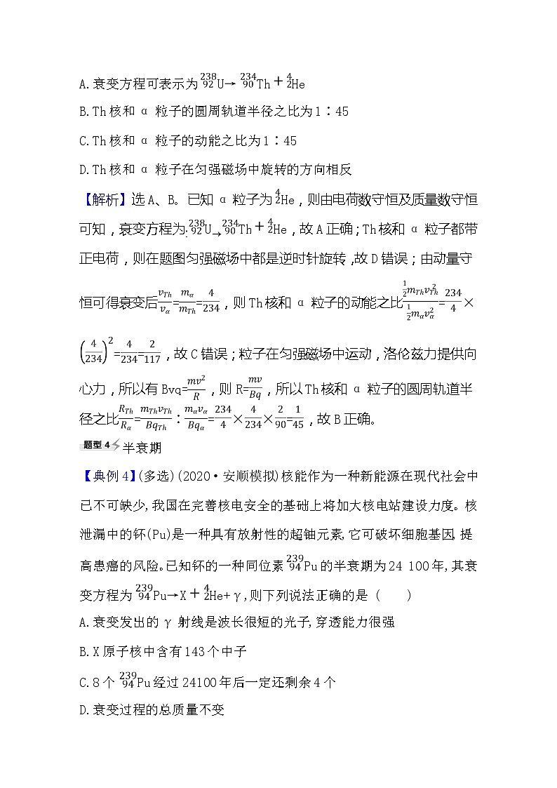 2021高考物理沪科版新课程一轮复习关键能力·题型突破12.3放射性元素的衰变 核能03