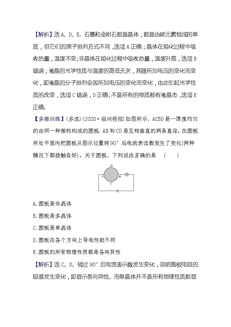 2021高考物理沪科版新课程一轮复习关键能力·题型突破选修3-32固体、液体与气体02