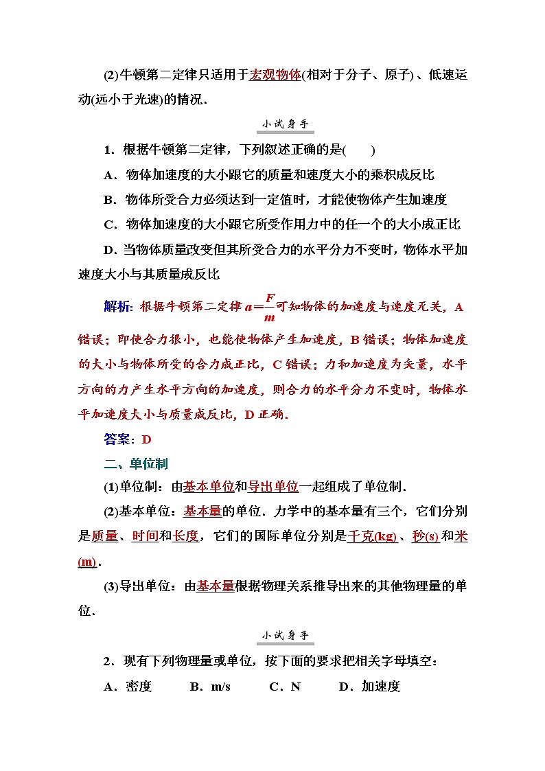 2021高考物理(选择性考试)人教版一轮学案:3.2牛顿第二定律 两类动力学问题02