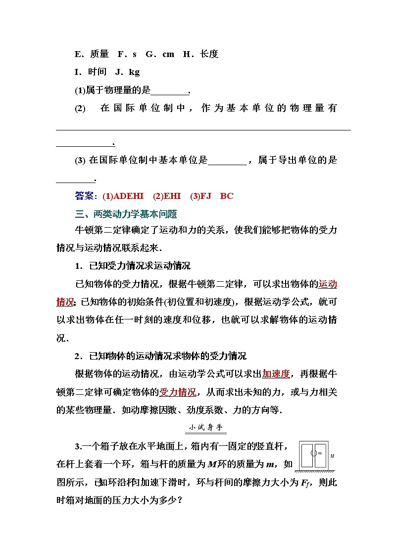 2021高考物理(选择性考试)人教版一轮学案:3.2牛顿第二定律 两类动力学问题03