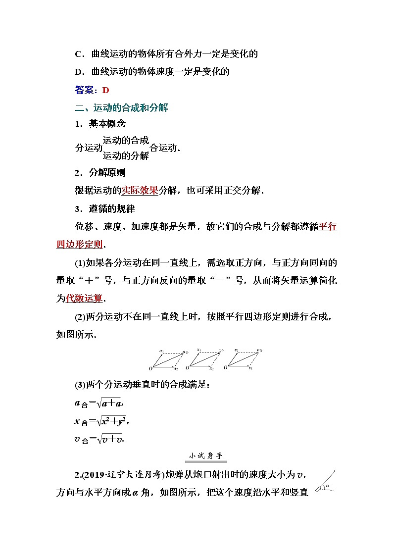2021高考物理(选择性考试)人教版一轮学案:4.1曲线运动 运动的合成和分解02