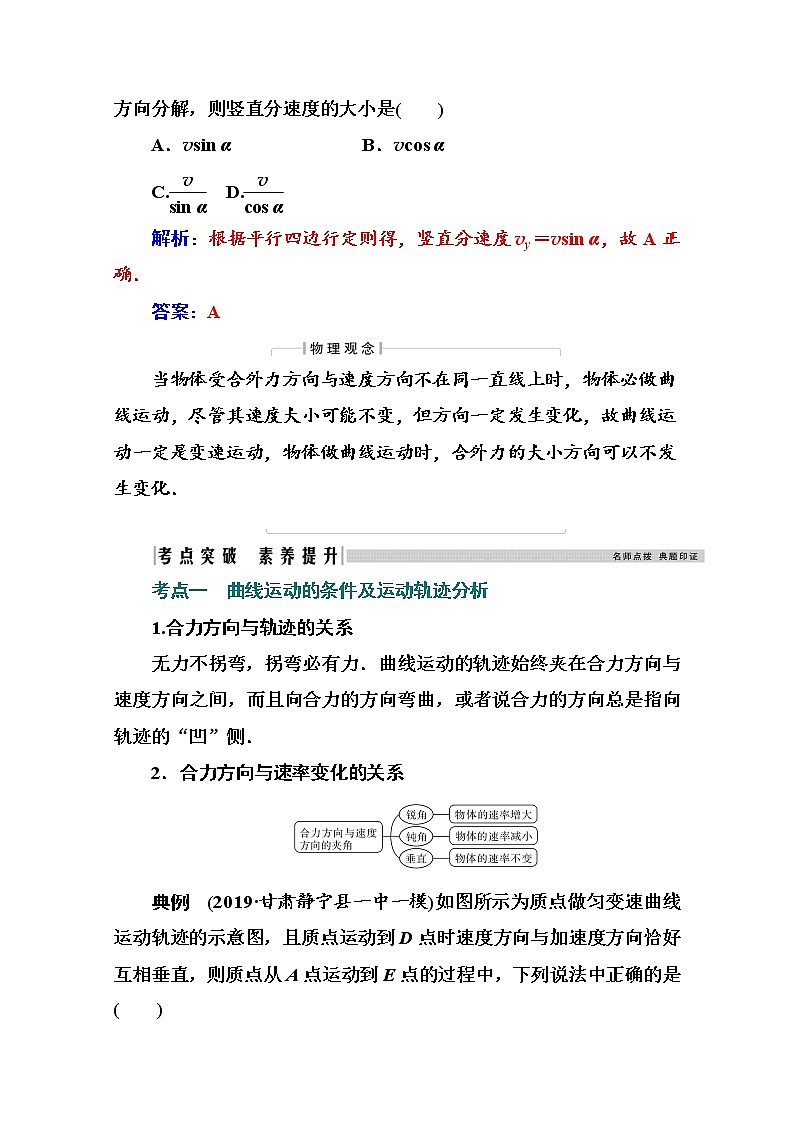 2021高考物理(选择性考试)人教版一轮学案:4.1曲线运动 运动的合成和分解03