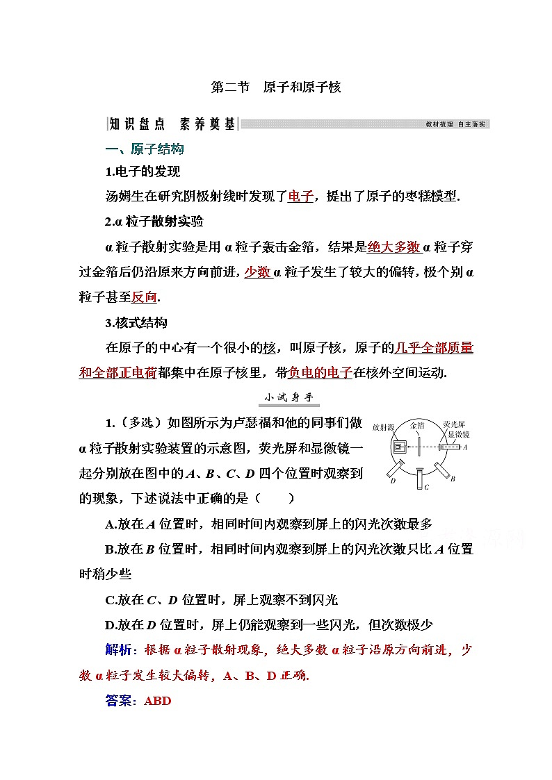 2021高考物理(选择性考试)人教版一轮学案:15.2原子和原子核01