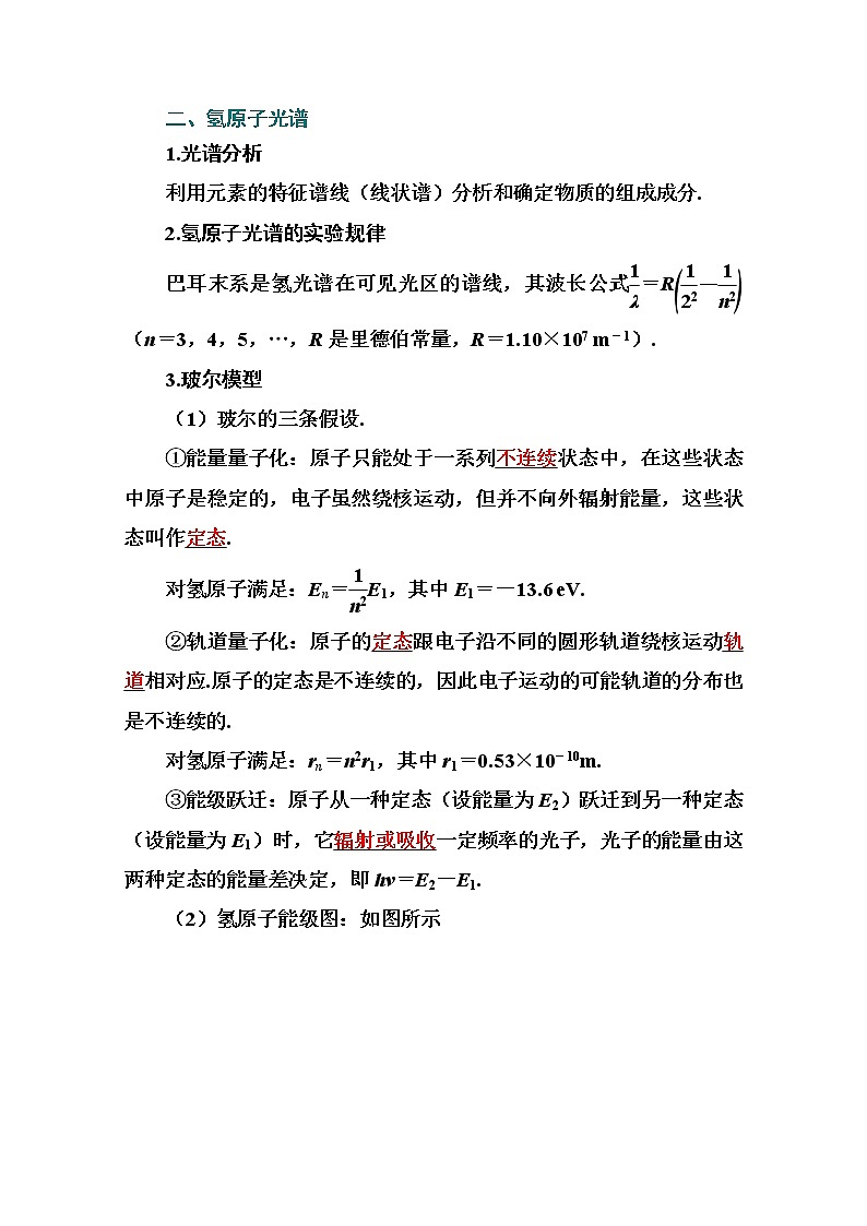 2021高考物理(选择性考试)人教版一轮学案:15.2原子和原子核02