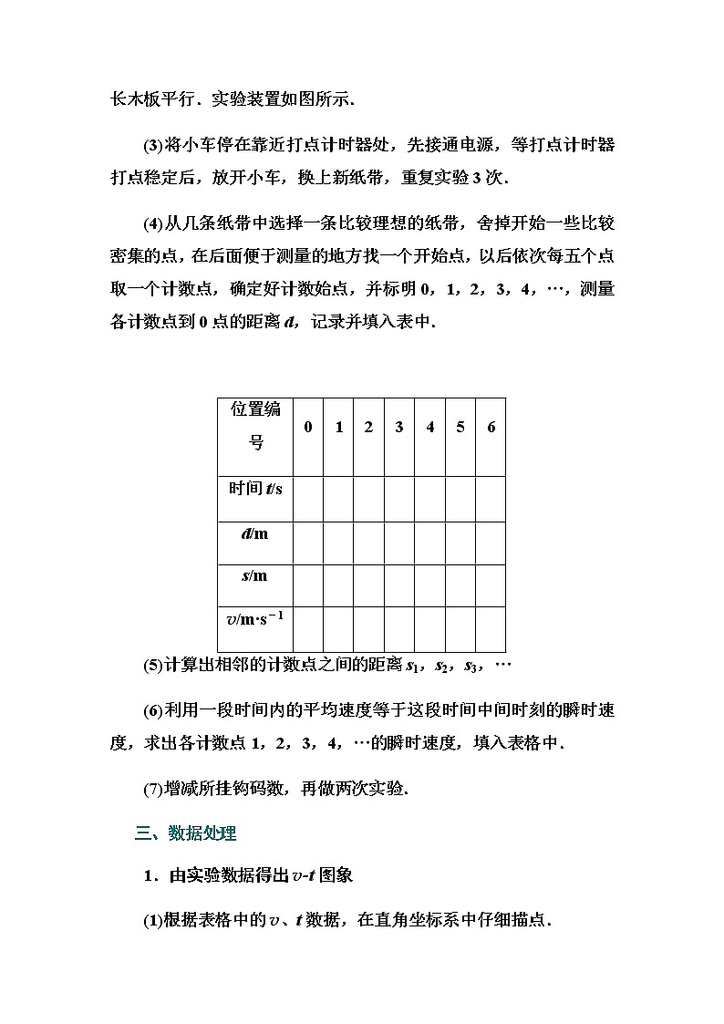 2021高考物理(选择性考试)人教版一轮学案:第一章实验1 研究匀变速直线运动02