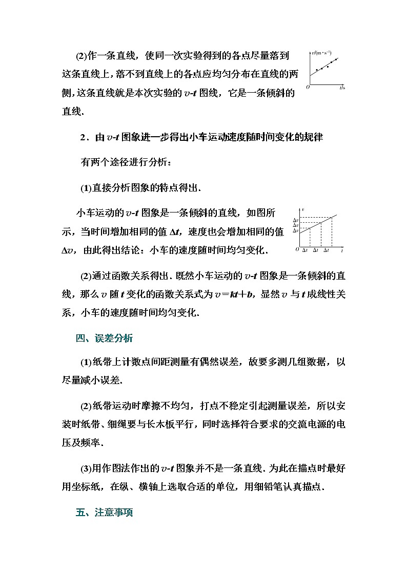 2021高考物理(选择性考试)人教版一轮学案:第一章实验1 研究匀变速直线运动03