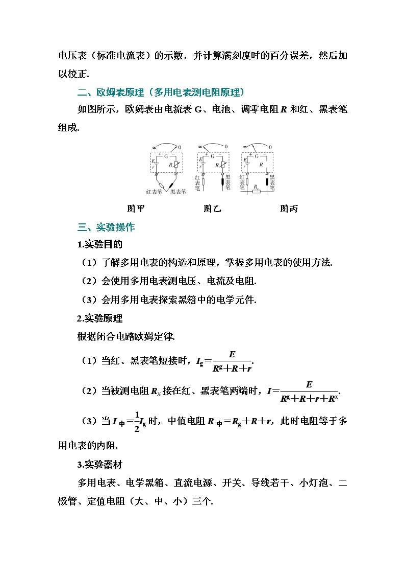 2021高考物理（选择性考试）人教版一轮学案：第八章实验10　练习使用多用电表02