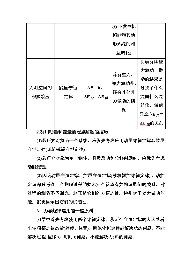 2021高考物理(选择性考试)人教版一轮学案:专题四 力学三大观点的综合应用03