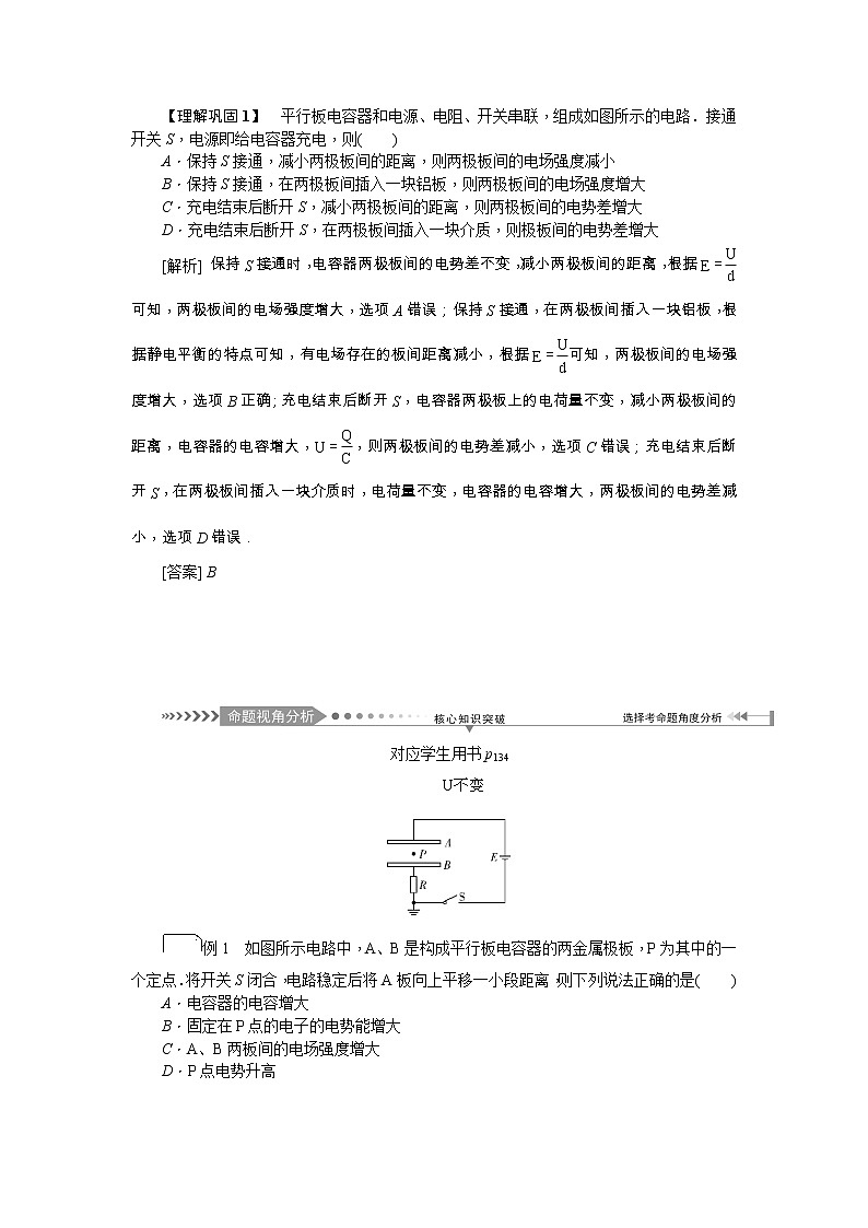 2021版一轮复习名师导学物理文档:第7章 第3节 电容器 带电粒子在电场中的运动 学案02